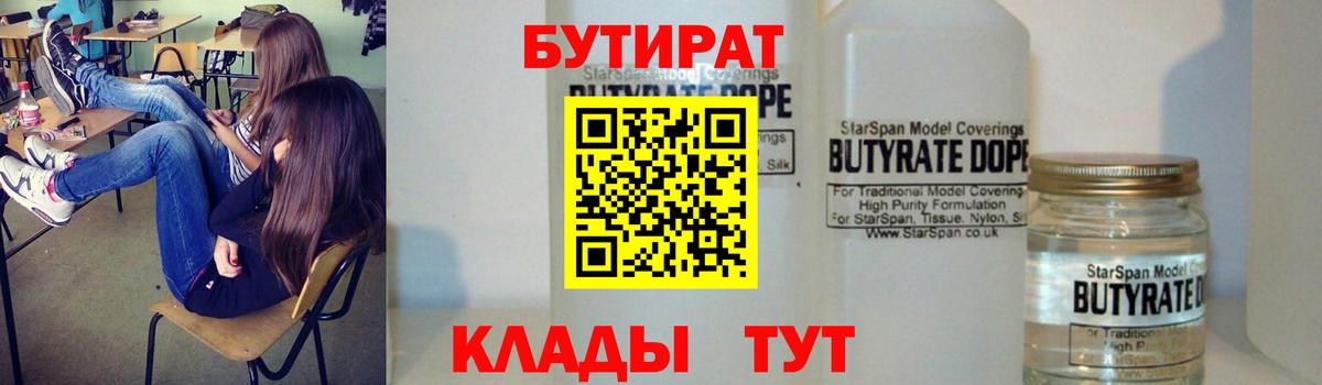 Димитровград  БУТИРАТ вода  Вход с VPN 