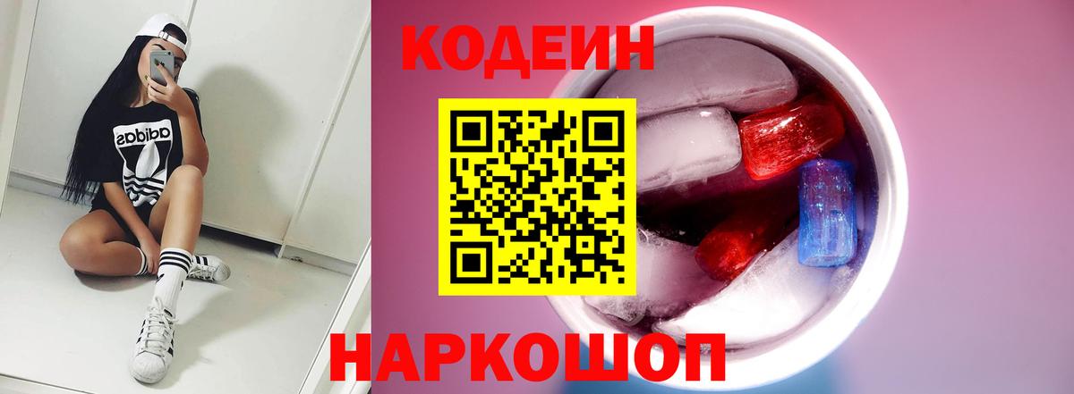 Codein Purple Drank  Вход с VPN  закладки  Кодеин напиток Lean (лин)  Димитровград 